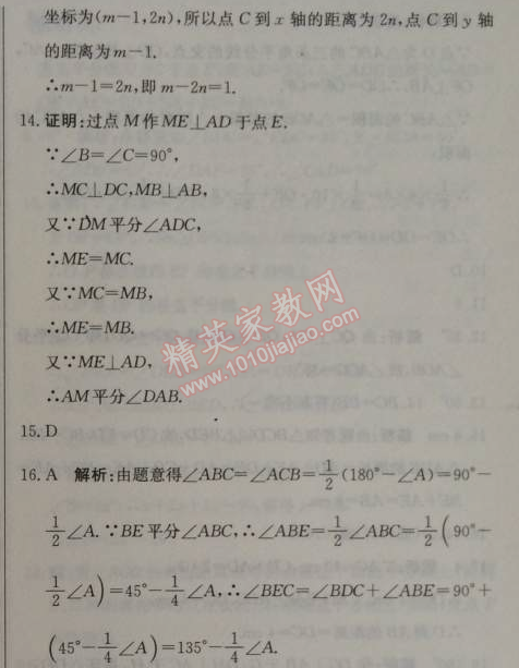 2014年1加1轻巧夺冠优化训练八年级数学上册人教版银版2014 12.3