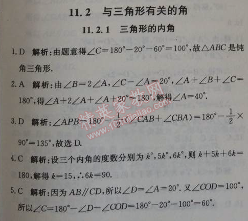 2014年1加1輕巧奪冠優(yōu)化訓(xùn)練八年級數(shù)學(xué)上冊人教版銀版2014 11.2.1