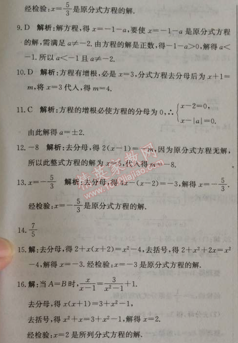 2014年1加1輕巧奪冠優(yōu)化訓(xùn)練八年級數(shù)學(xué)上冊人教版銀版2014 15.3第一課時