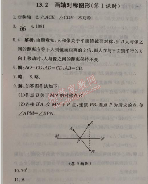 2014年1加1轻巧夺冠优化训练八年级数学上册人教版银版2014 13.2第一课时