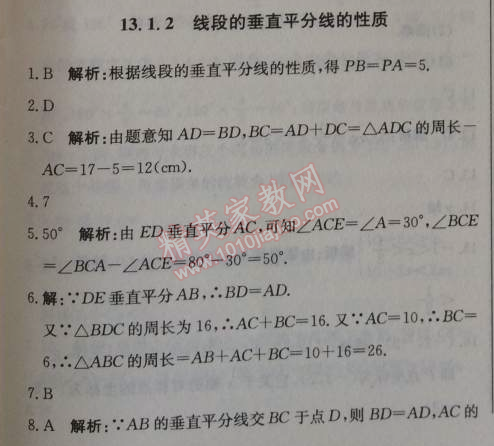 2014年1加1輕巧奪冠優(yōu)化訓(xùn)練八年級(jí)數(shù)學(xué)上冊(cè)人教版銀版2014 13.1.2