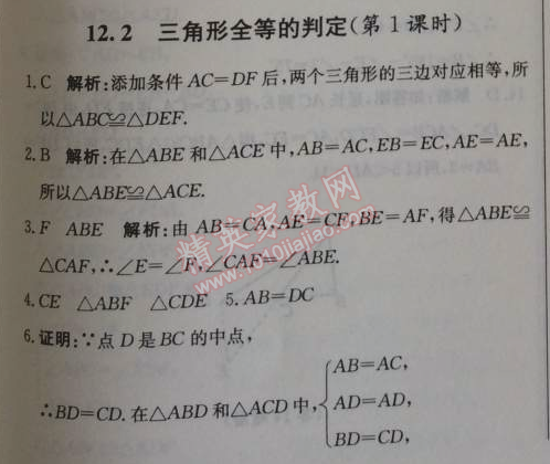 2014年1加1輕巧奪冠優(yōu)化訓(xùn)練八年級(jí)數(shù)學(xué)上冊人教版銀版2014 12.2第一課時(shí)