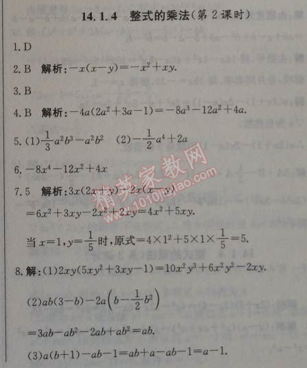 2014年1加1轻巧夺冠优化训练八年级数学上册人教版银版2014 第二课时