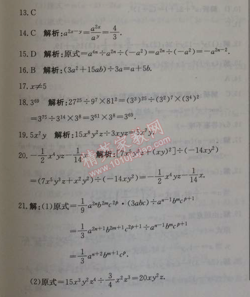 2014年1加1輕巧奪冠優(yōu)化訓(xùn)練八年級數(shù)學(xué)上冊人教版銀版2014 第四課時