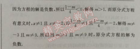 2014年1加1輕巧奪冠優(yōu)化訓(xùn)練八年級數(shù)學(xué)上冊人教版銀版2014 15.3第一課時