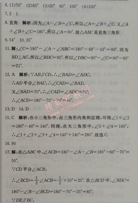 2014年1加1輕巧奪冠優(yōu)化訓(xùn)練八年級數(shù)學(xué)上冊人教版銀版2014 11.2.1