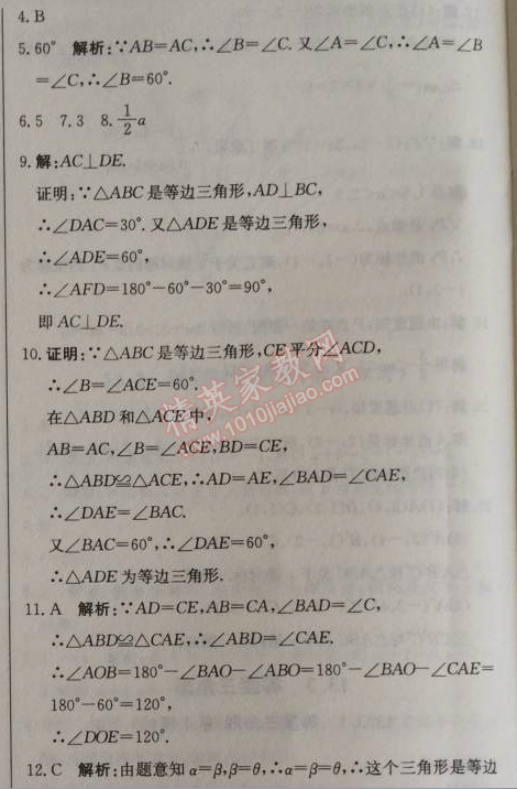 2014年1加1輕巧奪冠優(yōu)化訓練八年級數(shù)學上冊人教版銀版2014 13.3.2