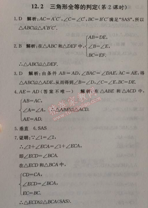 2014年1加1輕巧奪冠優(yōu)化訓(xùn)練八年級數(shù)學(xué)上冊人教版銀版2014 第二課時