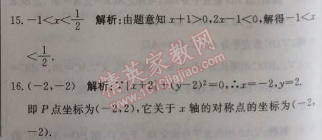 2014年1加1轻巧夺冠优化训练八年级数学上册人教版银版2014 第二课时