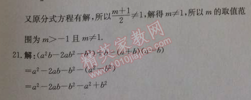 2014年1加1輕巧奪冠優(yōu)化訓(xùn)練八年級數(shù)學(xué)上冊人教版銀版2014 期末測試題