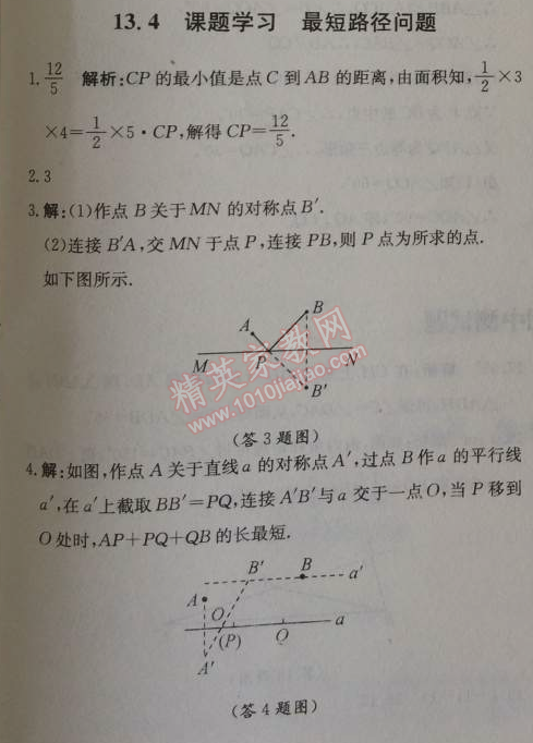 2014年1加1輕巧奪冠優(yōu)化訓練八年級數(shù)學上冊人教版銀版2014 13.4