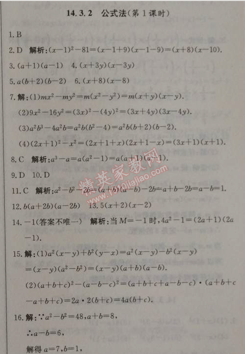 2014年1加1輕巧奪冠優(yōu)化訓(xùn)練八年級數(shù)學(xué)上冊人教版銀版2014 14.3.2第一課時