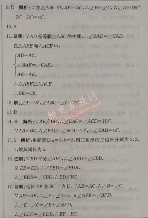 2014年1加1轻巧夺冠优化训练八年级数学上册人教版银版2014 13.3.1第一课时