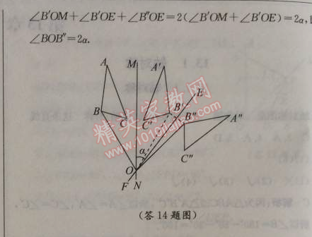 2014年1加1轻巧夺冠优化训练八年级数学上册人教版银版2014 13.2第一课时