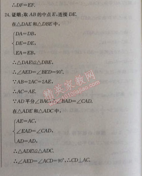 2014年1加1輕巧奪冠優(yōu)化訓(xùn)練八年級數(shù)學(xué)上冊人教版銀版2014 第十二章綜合檢測題