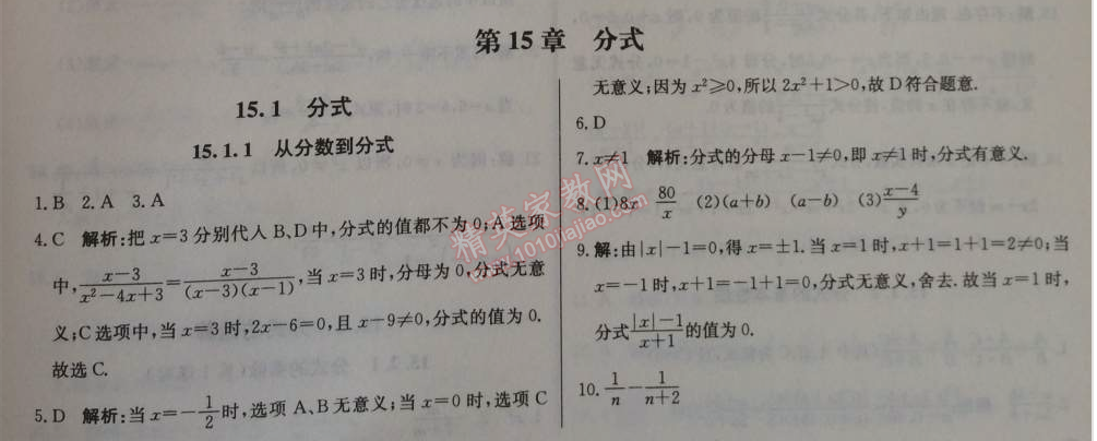 2014年1加1輕巧奪冠優(yōu)化訓(xùn)練八年級(jí)數(shù)學(xué)上冊(cè)人教版銀版2014 15.1.1