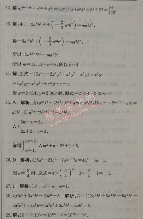 2014年1加1輕巧奪冠優(yōu)化訓(xùn)練八年級數(shù)學(xué)上冊人教版銀版2014 第四課時