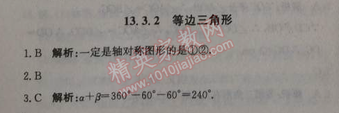 2014年1加1輕巧奪冠優(yōu)化訓練八年級數(shù)學上冊人教版銀版2014 13.3.2