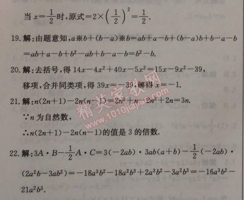 2014年1加1轻巧夺冠优化训练八年级数学上册人教版银版2014 第二课时