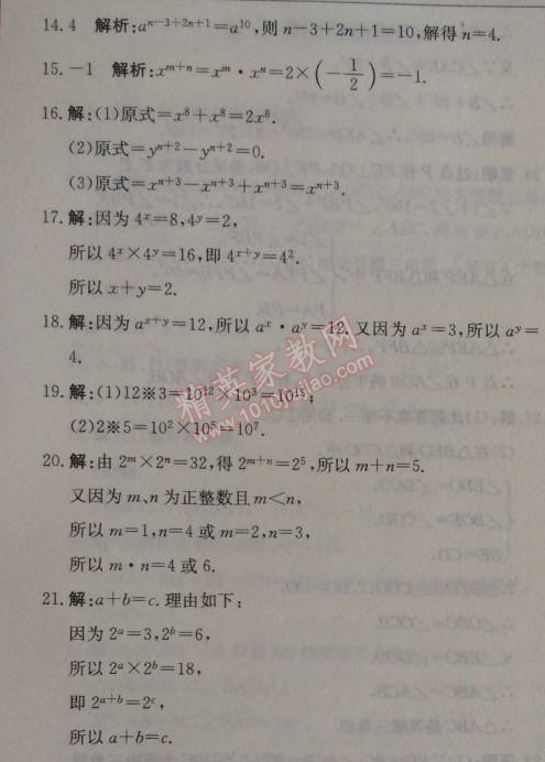 2014年1加1轻巧夺冠优化训练八年级数学上册人教版银版2014 14.1.1