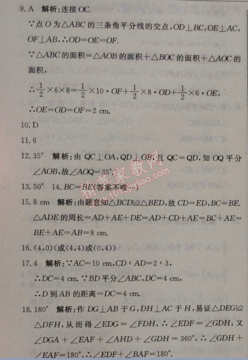 2014年1加1輕巧奪冠優(yōu)化訓(xùn)練八年級數(shù)學(xué)上冊人教版銀版2014 第十二章綜合檢測題