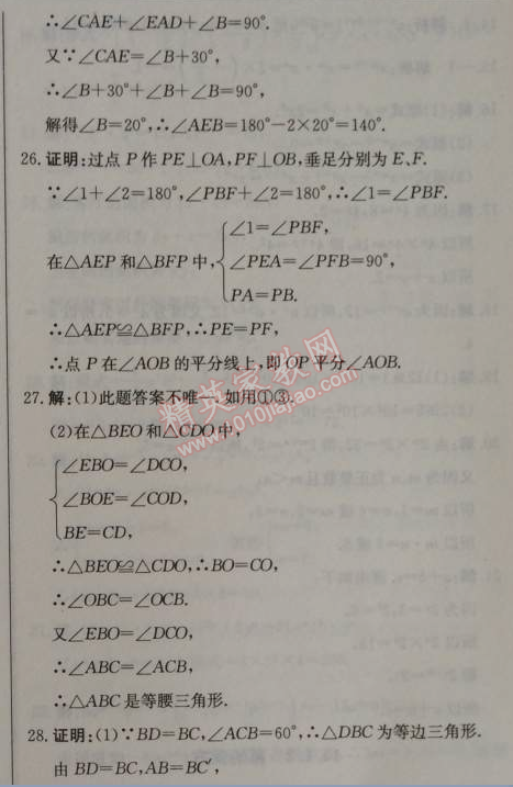 2014年1加1輕巧奪冠優(yōu)化訓(xùn)練八年級(jí)數(shù)學(xué)上冊(cè)人教版銀版2014 期中測(cè)試題