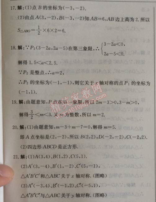 2014年1加1轻巧夺冠优化训练八年级数学上册人教版银版2014 第二课时