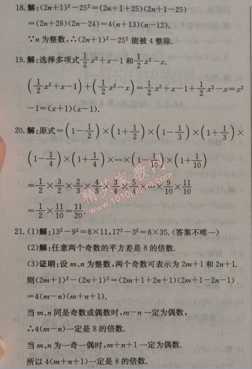 2014年1加1輕巧奪冠優(yōu)化訓(xùn)練八年級數(shù)學(xué)上冊人教版銀版2014 14.3.2第一課時