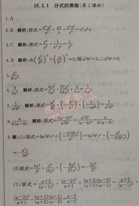 2014年1加1輕巧奪冠優(yōu)化訓(xùn)練八年級數(shù)學(xué)上冊人教版銀版2014 第二課時