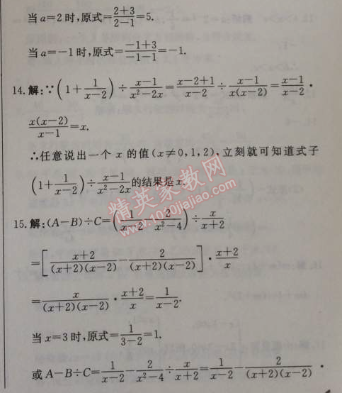 2014年1加1輕巧奪冠優(yōu)化訓(xùn)練八年級(jí)數(shù)學(xué)上冊(cè)人教版銀版2014 第二課時(shí)