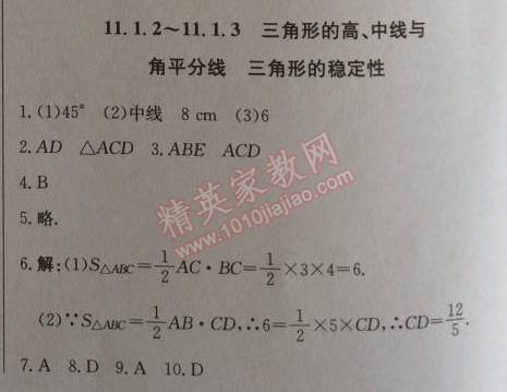 2014年1加1輕巧奪冠優(yōu)化訓(xùn)練八年級數(shù)學(xué)上冊人教版銀版2014 11.1.2,3