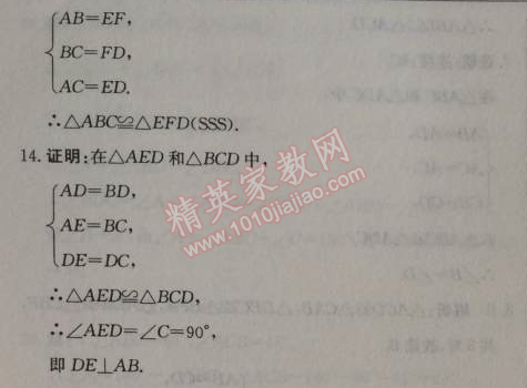 2014年1加1輕巧奪冠優(yōu)化訓(xùn)練八年級(jí)數(shù)學(xué)上冊人教版銀版2014 12.2第一課時(shí)