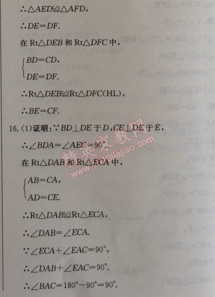 2014年1加1輕巧奪冠優(yōu)化訓(xùn)練八年級數(shù)學(xué)上冊人教版銀版2014 第四課時(shí)