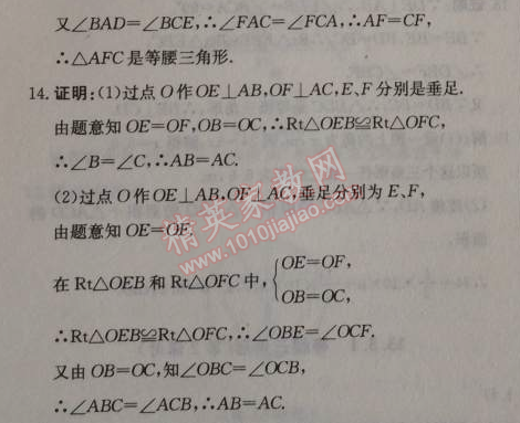 2014年1加1輕巧奪冠優(yōu)化訓(xùn)練八年級(jí)數(shù)學(xué)上冊(cè)人教版銀版2014 第二課時(shí)