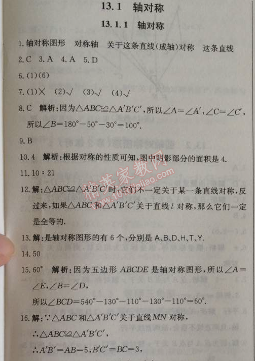 2014年1加1輕巧奪冠優(yōu)化訓(xùn)練八年級數(shù)學(xué)上冊人教版銀版2014 13.1.1