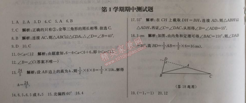 2014年1加1輕巧奪冠優(yōu)化訓(xùn)練八年級(jí)數(shù)學(xué)上冊(cè)人教版銀版2014 期中測(cè)試題