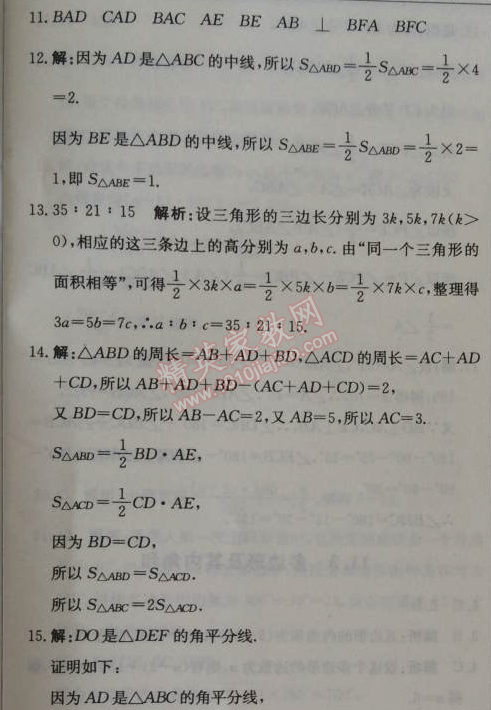 2014年1加1輕巧奪冠優(yōu)化訓(xùn)練八年級(jí)數(shù)學(xué)上冊(cè)人教版銀版2014 11.1.2,3