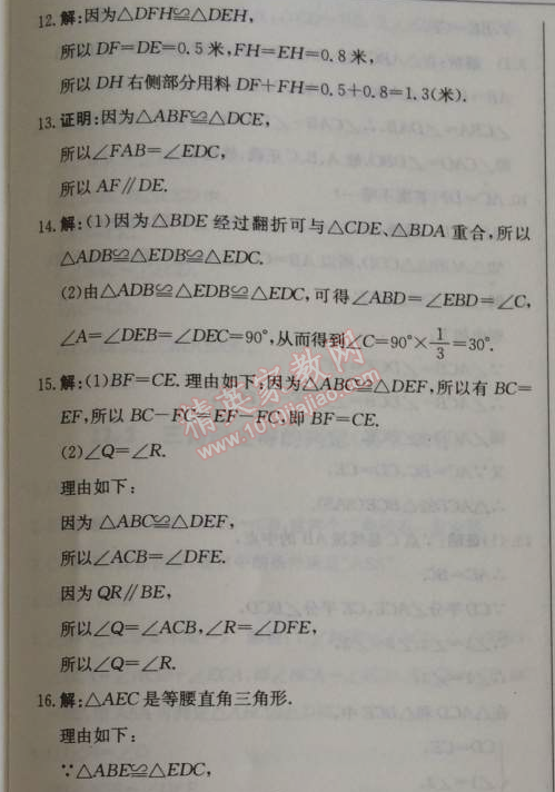 2014年1加1轻巧夺冠优化训练八年级数学上册人教版银版2014 12.1