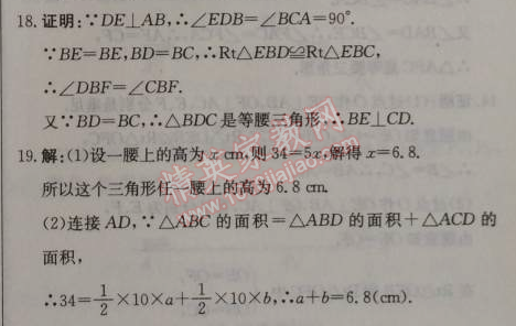 2014年1加1轻巧夺冠优化训练八年级数学上册人教版银版2014 13.3.1第一课时