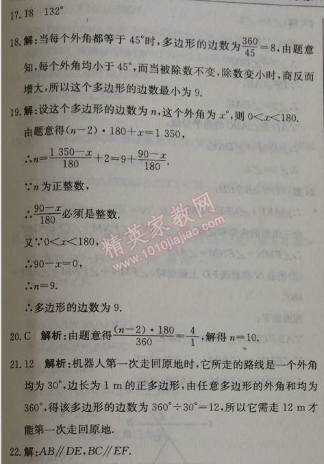 2014年1加1轻巧夺冠优化训练八年级数学上册人教版银版2014 11.3