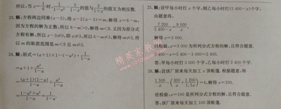 2014年1加1輕巧奪冠優(yōu)化訓(xùn)練八年級(jí)數(shù)學(xué)上冊(cè)人教版銀版2014 第十五章綜合檢測(cè)題