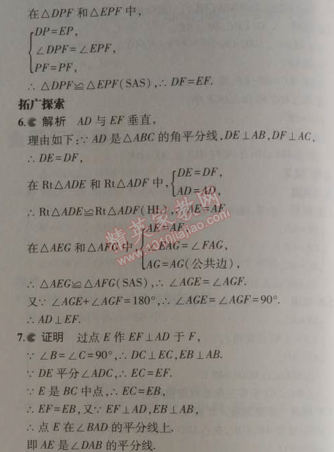 課本人教版八年級數(shù)學上冊 12.3