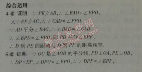 課本人教版八年級數(shù)學上冊 12.3