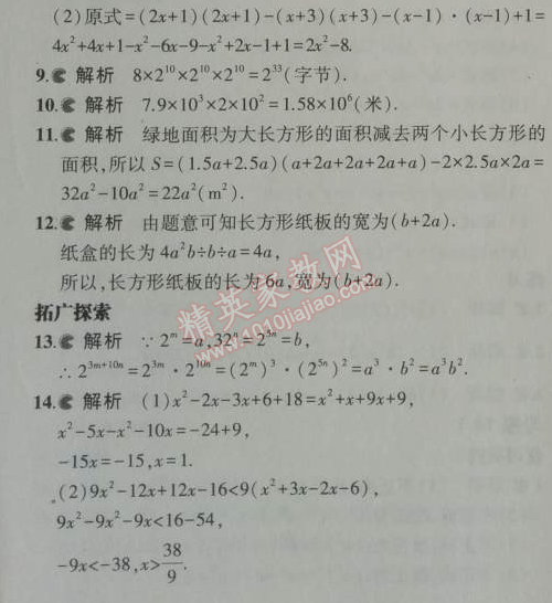 課本人教版八年級數學上冊 14.1