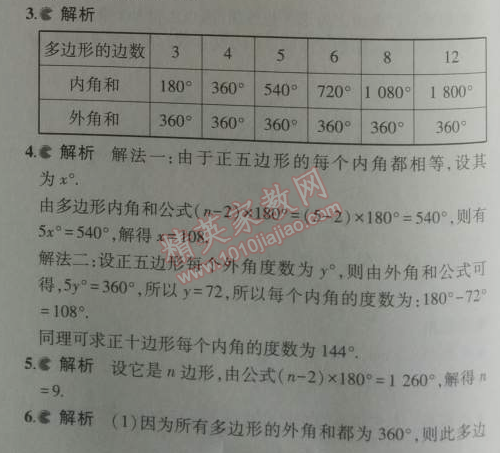 課本人教版八年級(jí)數(shù)學(xué)上冊(cè) 11.3