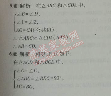 課本人教版八年級(jí)數(shù)學(xué)上冊(cè) 習(xí)題12.2