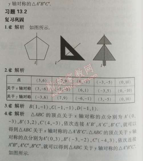 課本人教版八年級(jí)數(shù)學(xué)上冊(cè) 13.2