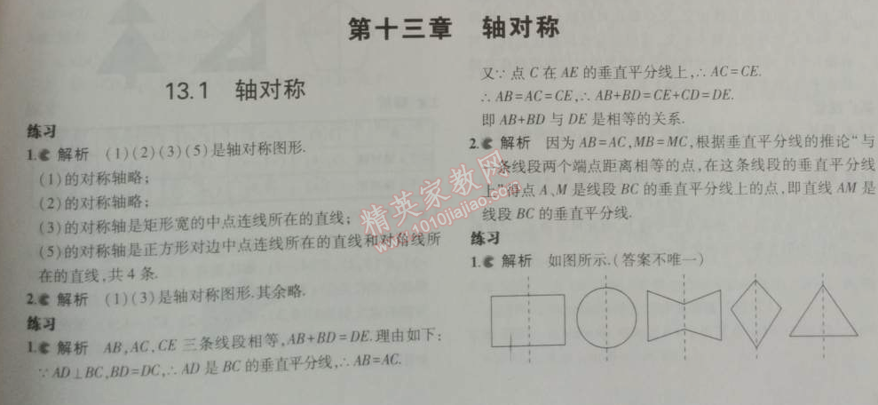 課本人教版八年級數(shù)學上冊 13.1