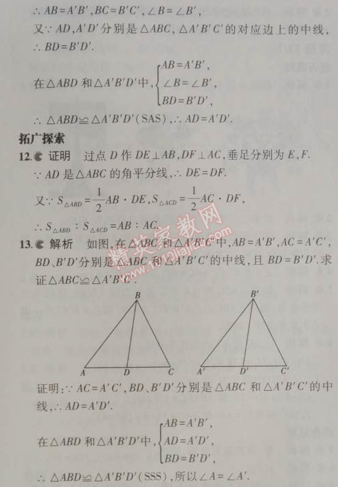 課本人教版八年級數(shù)學上冊 12.3