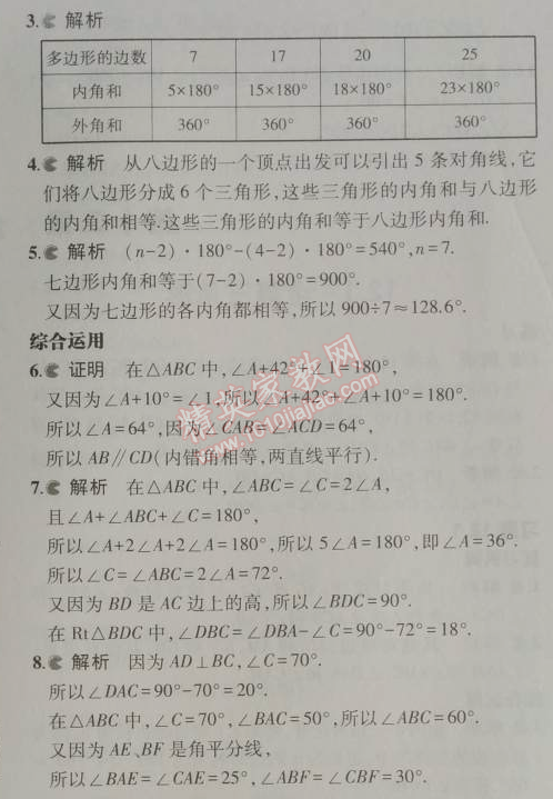 課本人教版八年級(jí)數(shù)學(xué)上冊(cè) 11.3